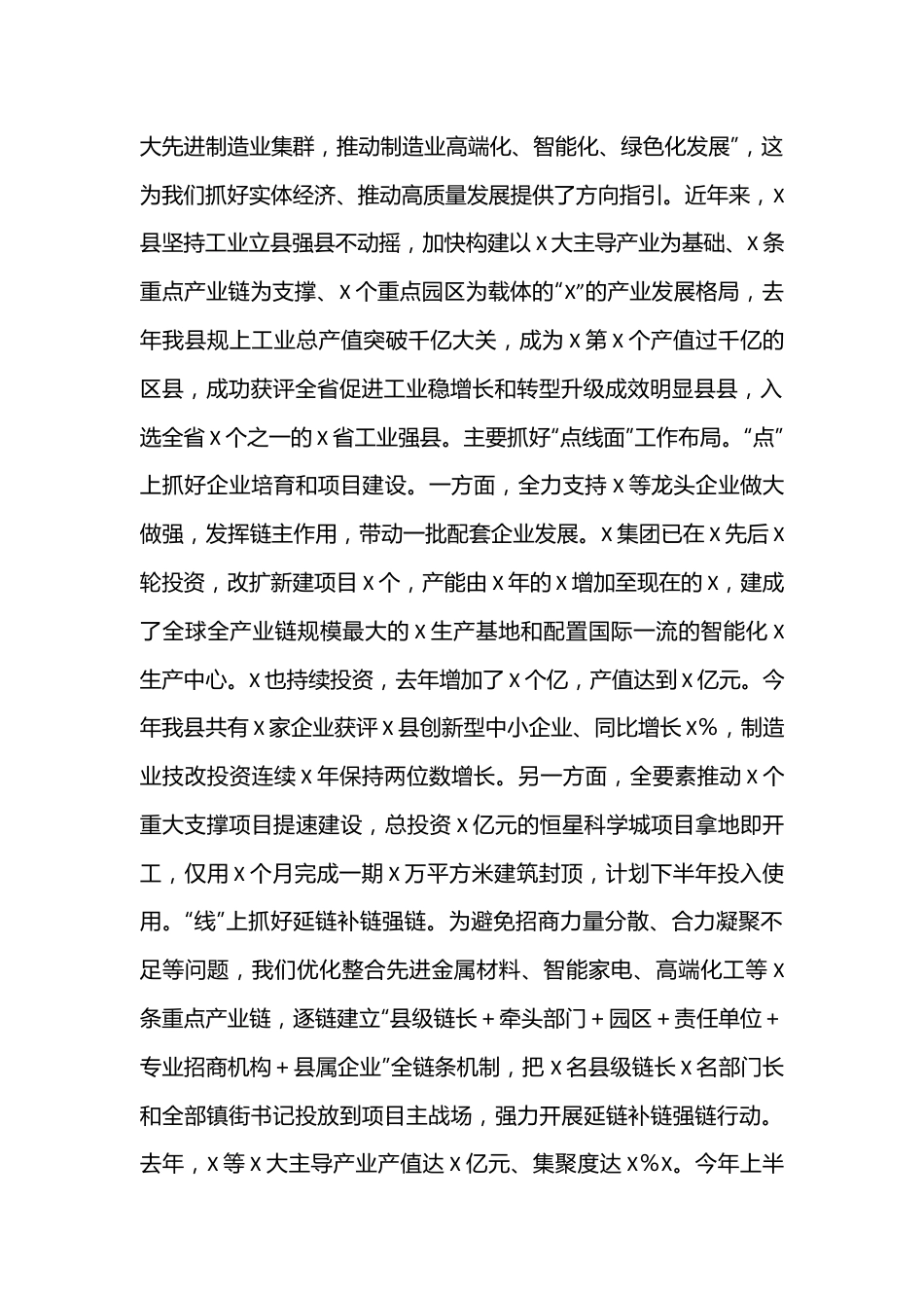 某县委书记在市委党的二十届三中全会精神专题学习班上的分组交流研讨发言提纲.docx_第2页