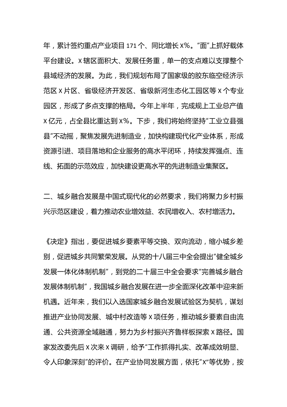 某县委书记在市委党的二十届三中全会精神专题学习班上的分组交流研讨发言提纲.docx_第3页