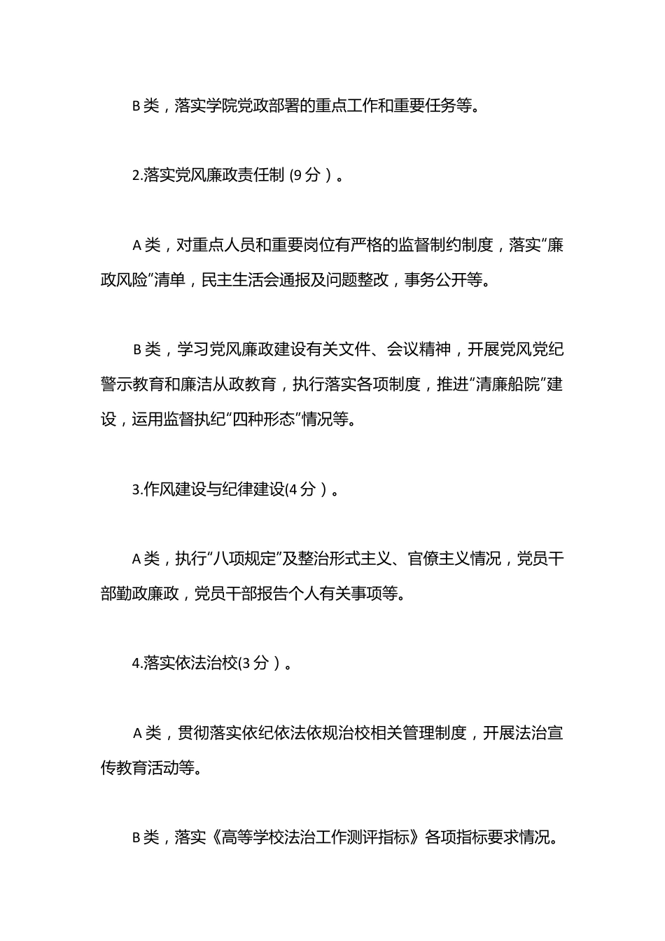 党建工作考核细则（含考核清单表格）.docx_第3页