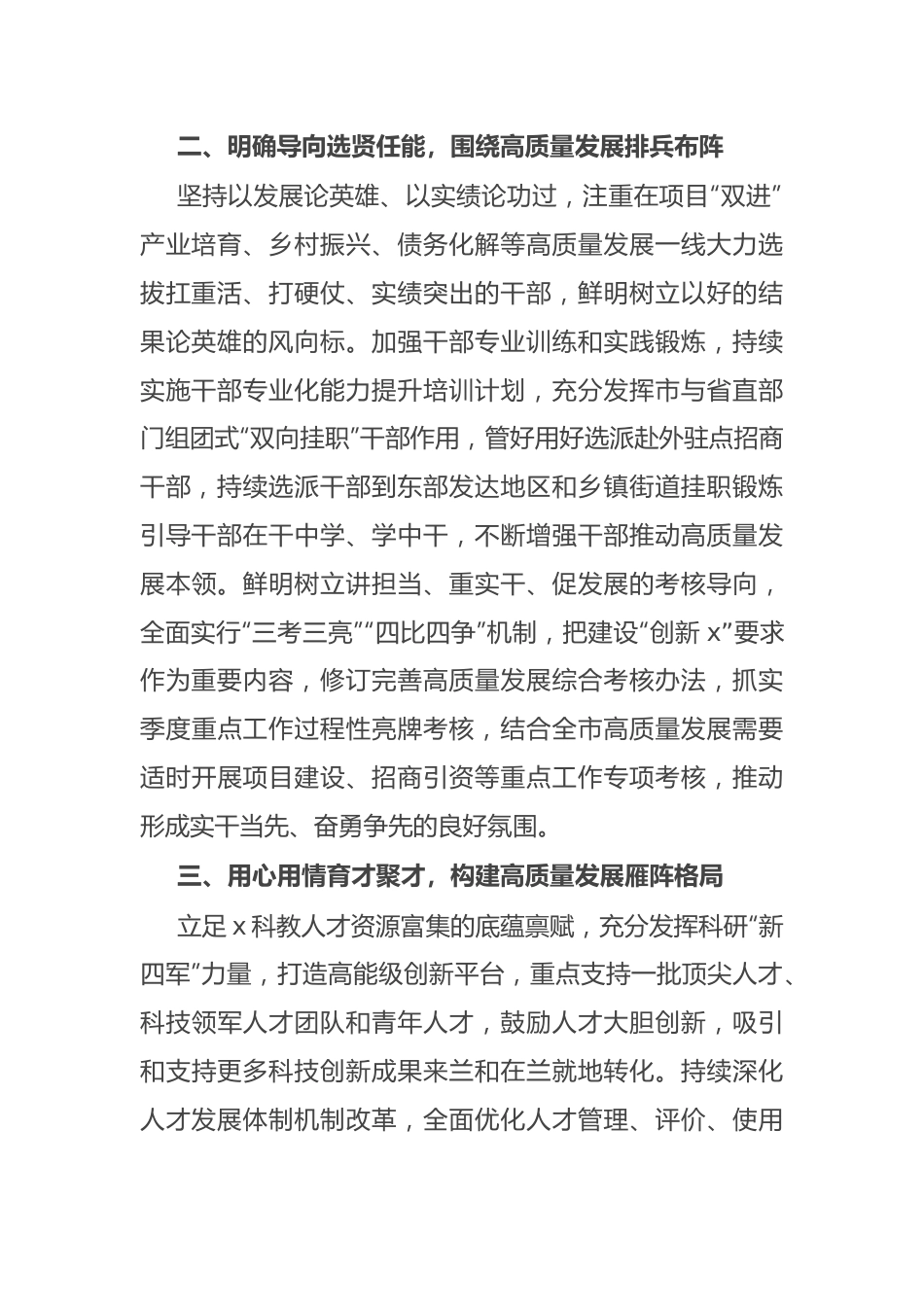 市委组织部部长在理论中心组关于人才建设的研讨发言.docx_第2页