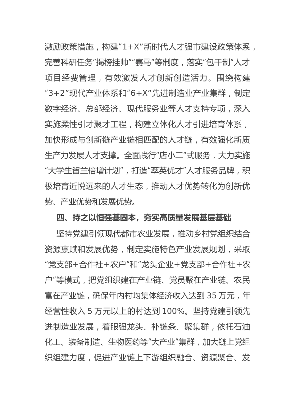 市委组织部部长在理论中心组关于人才建设的研讨发言.docx_第3页