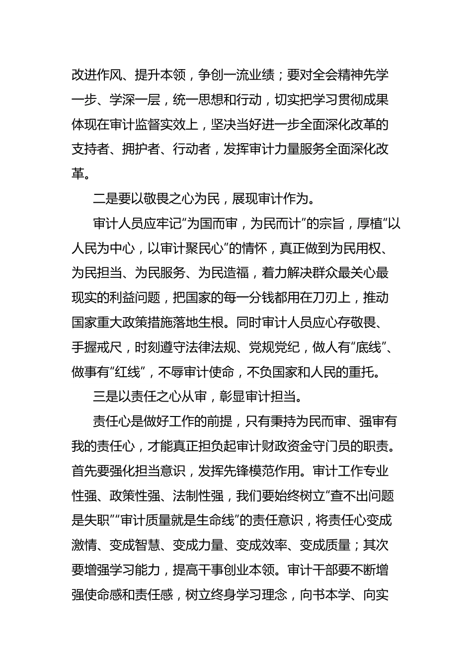 (3篇)审计干部学习党的二十届三中全会精神交流发言.docx_第2页