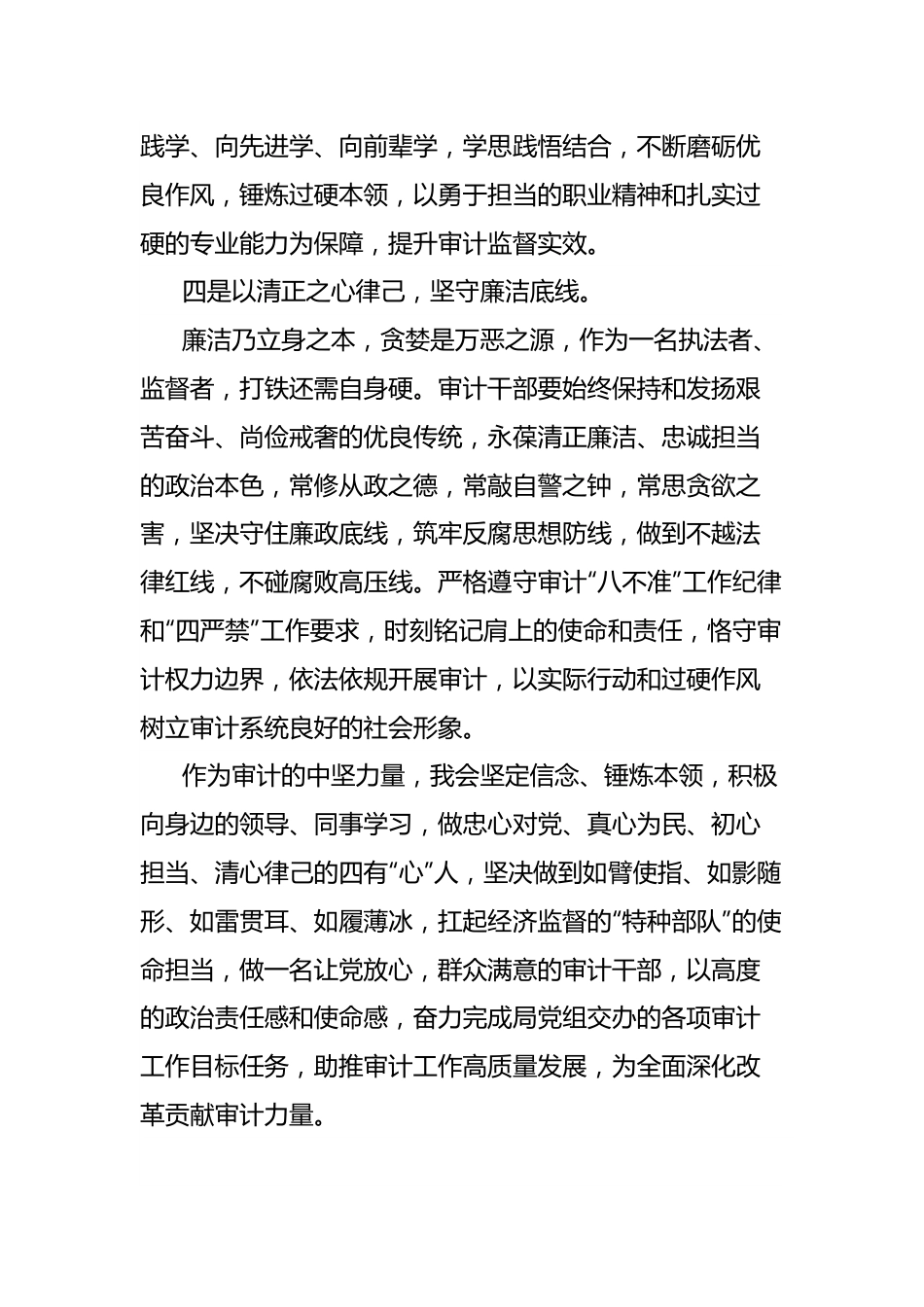 (3篇)审计干部学习党的二十届三中全会精神交流发言.docx_第3页