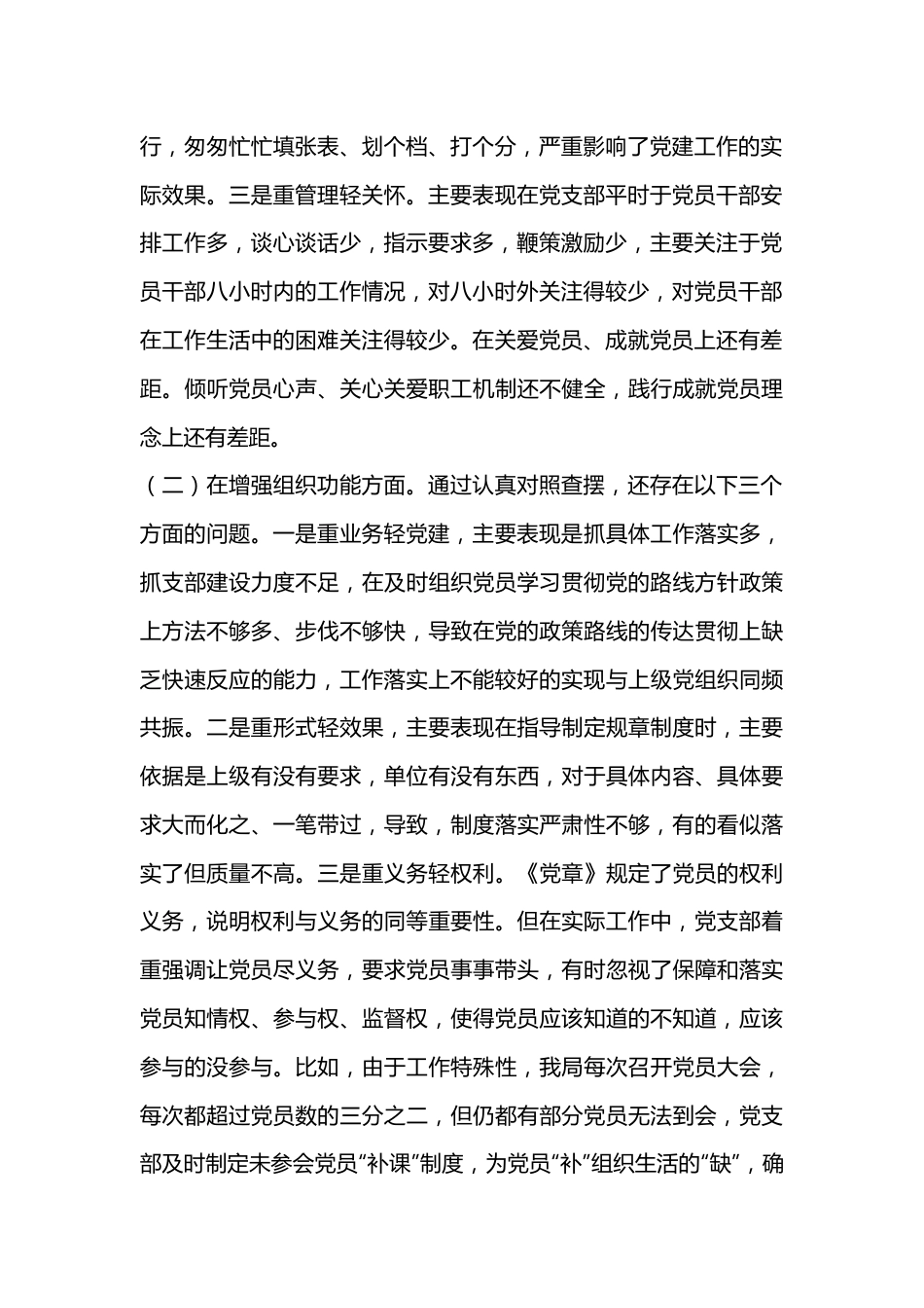 2024年度组织生活会支部班子 对照检查材料.docx_第2页