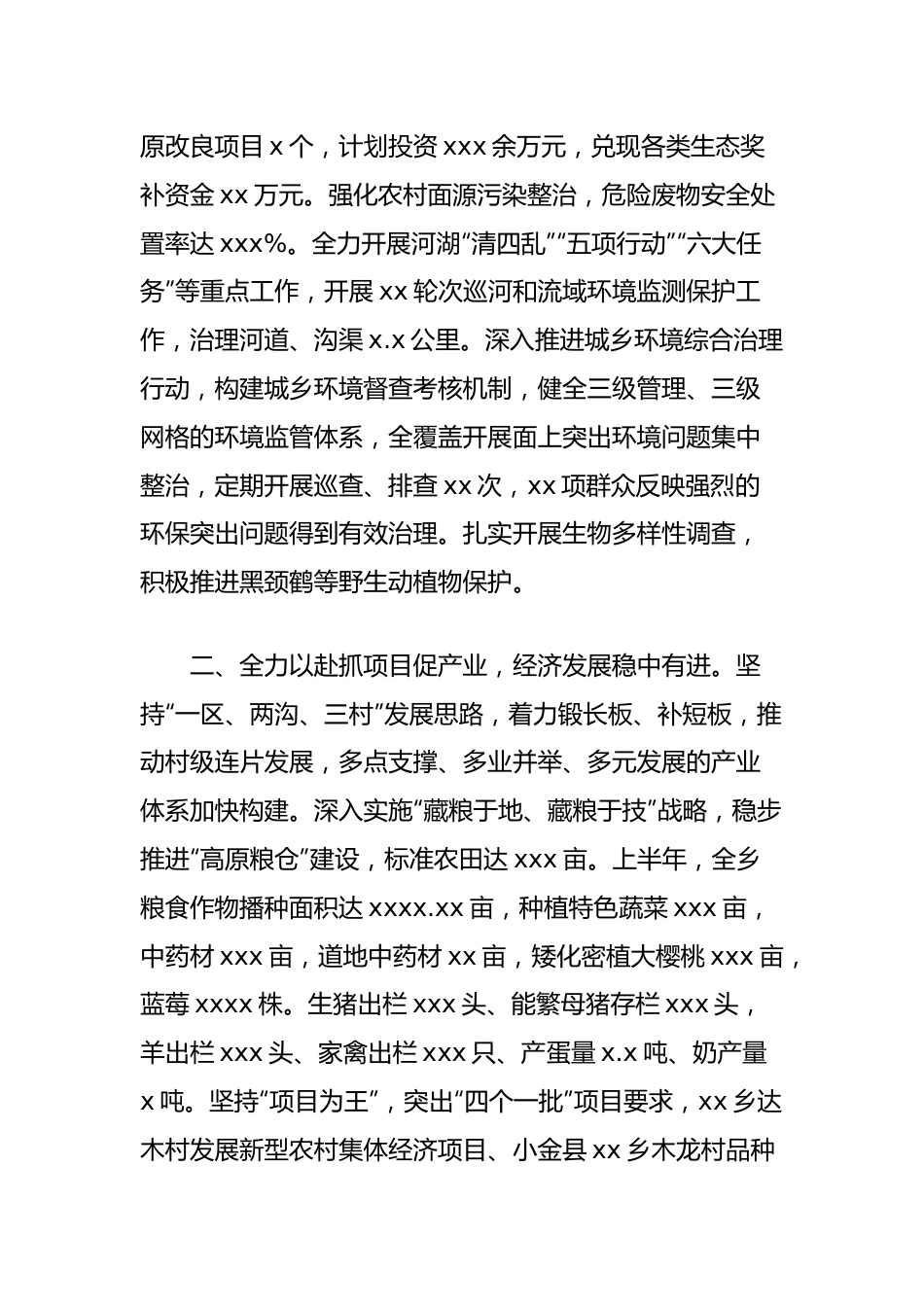 2024年上半年乡政府工作报告.docx_第2页