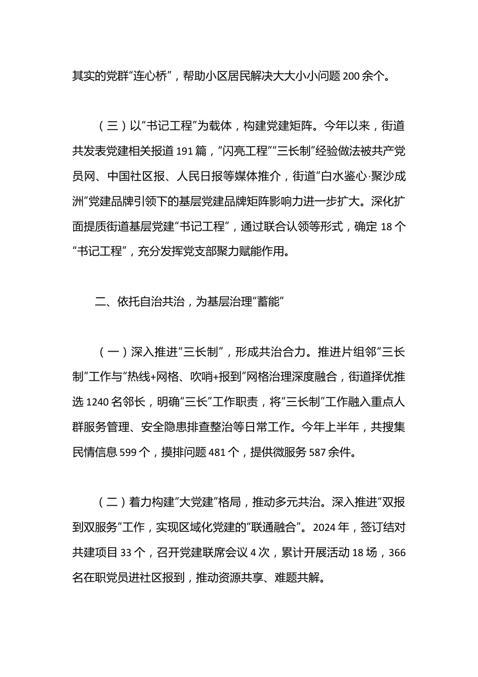 在2024年党建引领基层治理工作会议上的交流发言.docx_第2页