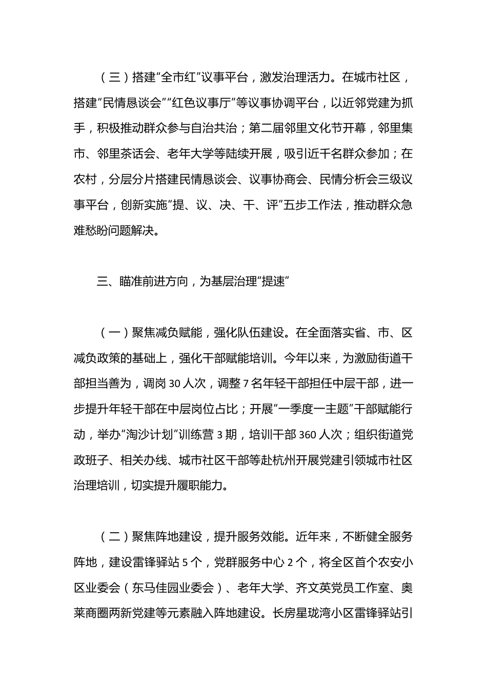 在2024年党建引领基层治理工作会议上的交流发言.docx_第3页