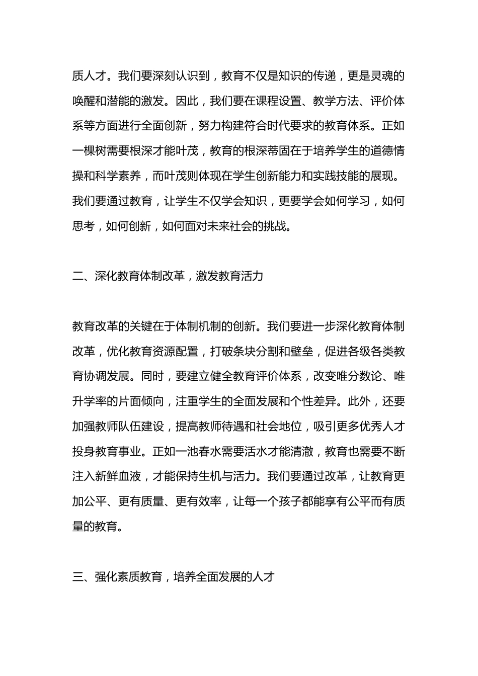 在教育系统贯彻党的二十届三中全会精神会上的讲话.docx_第2页