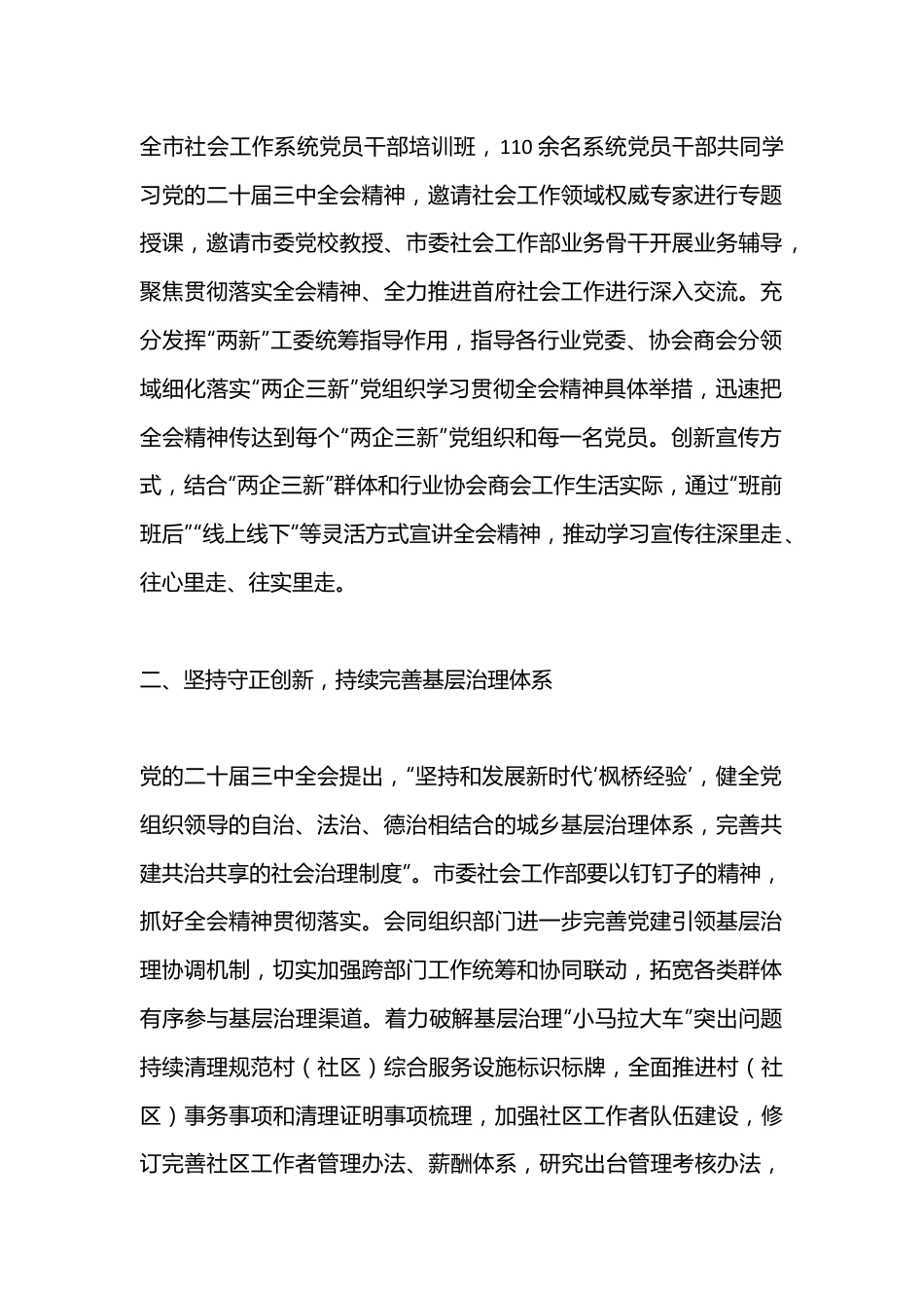 市委社会工作部部长在二十届三中全会专题研讨会上的交流发言.docx_第2页