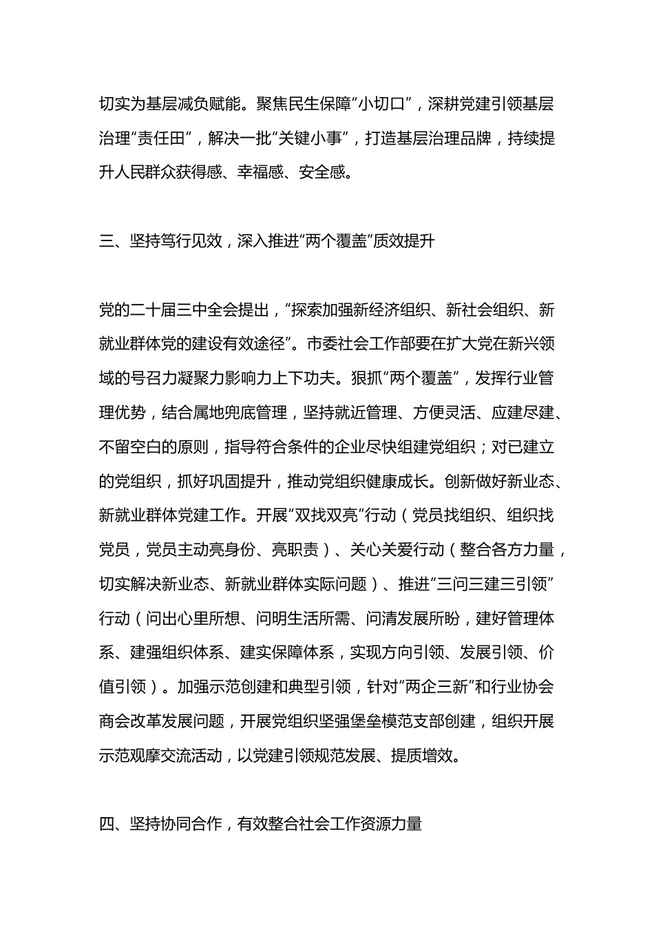 市委社会工作部部长在二十届三中全会专题研讨会上的交流发言.docx_第3页