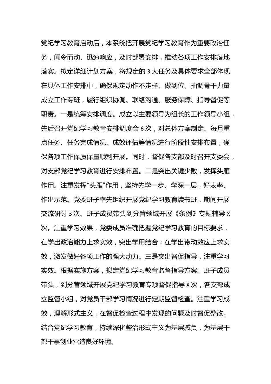 党委党纪学习教育成效评估报告.docx_第3页