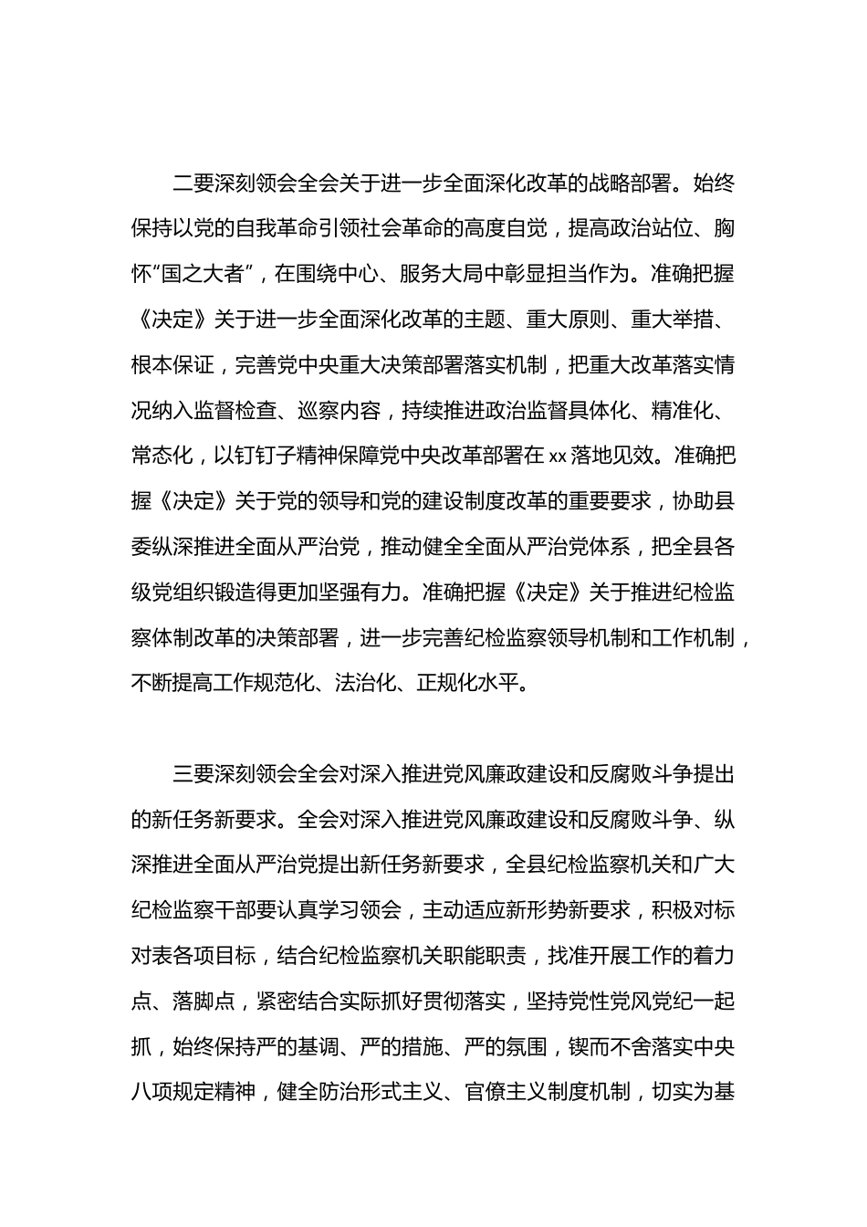 某县纪委书记学习贯彻党的二十届三中全会精神专题研讨班开班式上的讲话.docx_第3页