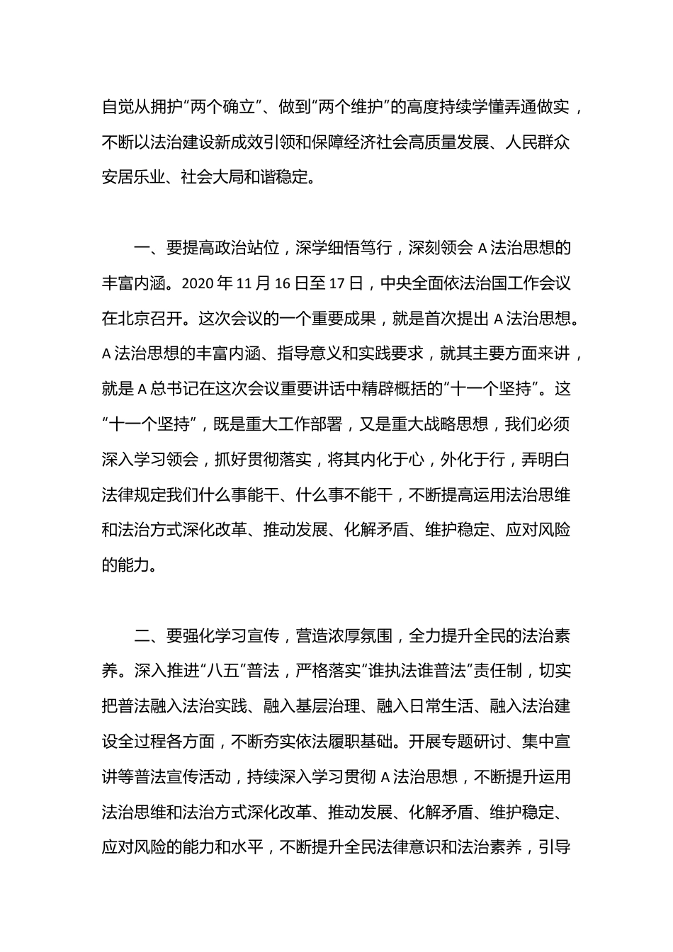 在理论学习中心组A法治思想专题学习会议上的交流发言.docx_第2页