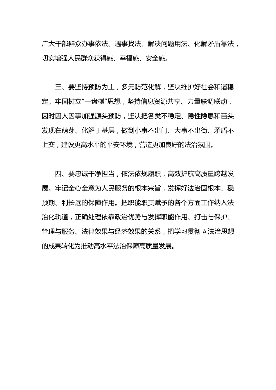 在理论学习中心组A法治思想专题学习会议上的交流发言.docx_第3页