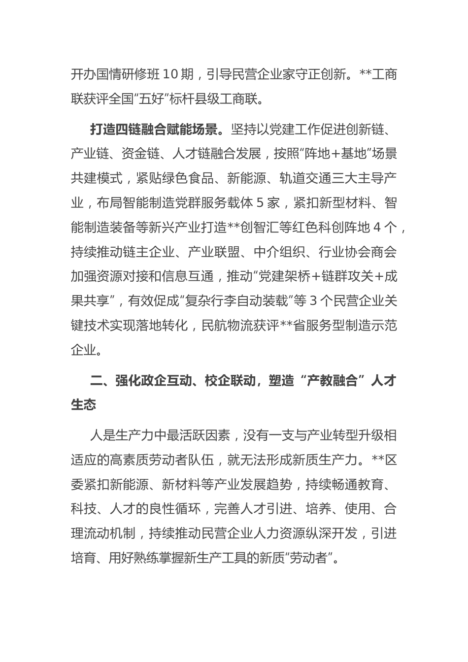 区委书记在2024年全市民营经济发展座谈会上的汇报发言.docx_第3页