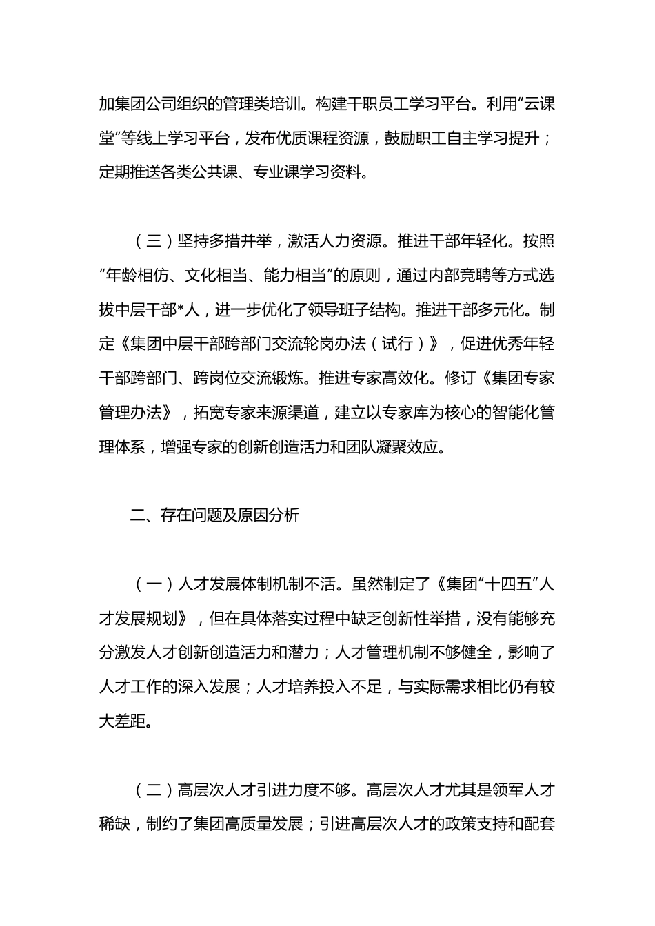 人才工作总结报告.docx_第2页