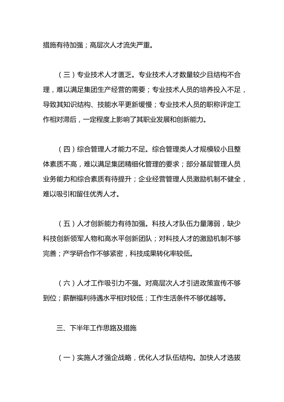 人才工作总结报告.docx_第3页