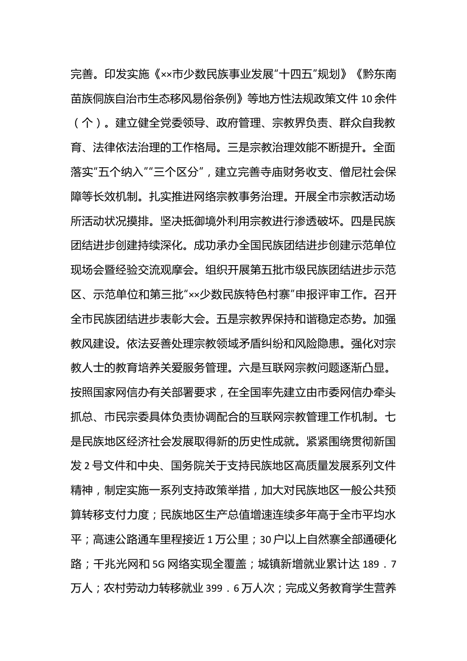 副书记在2024年全省宗教民族工作年中推进会上的讲话.docx_第2页