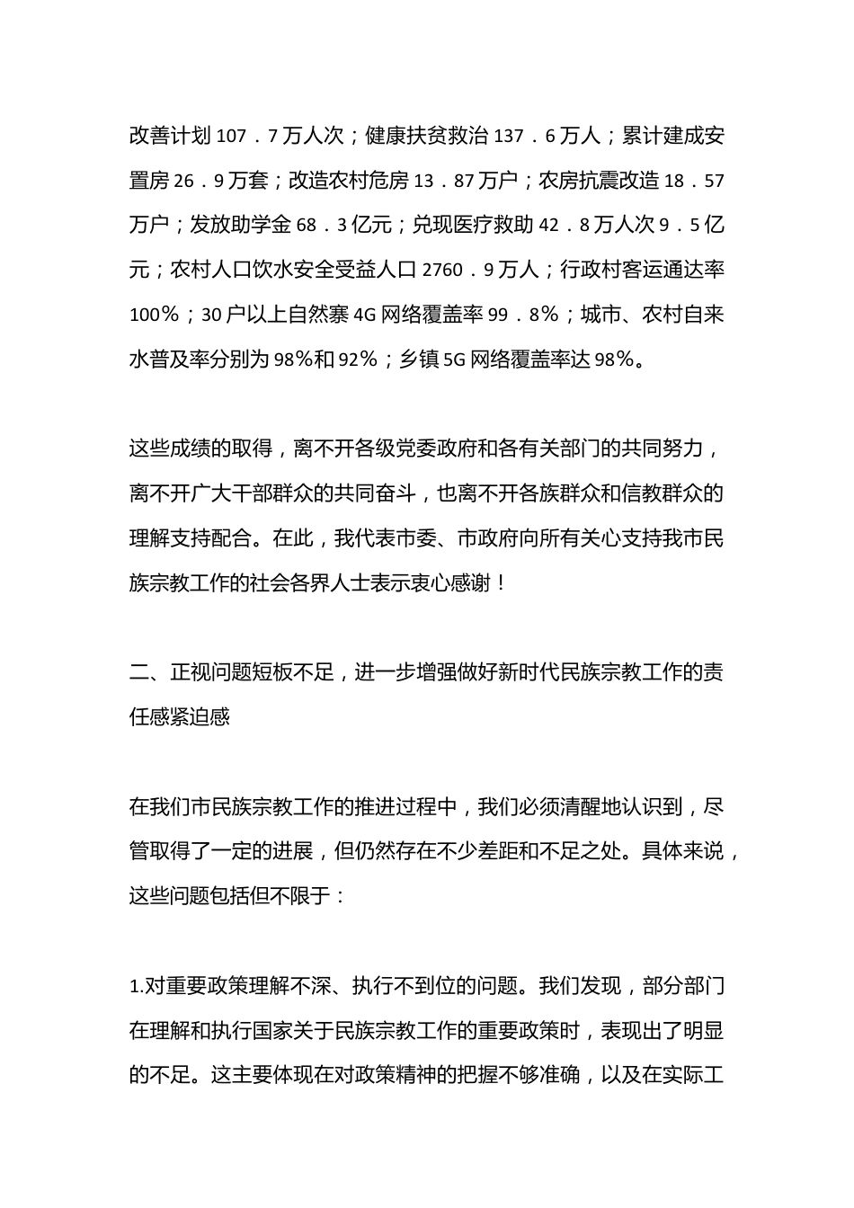 副书记在2024年全省宗教民族工作年中推进会上的讲话.docx_第3页