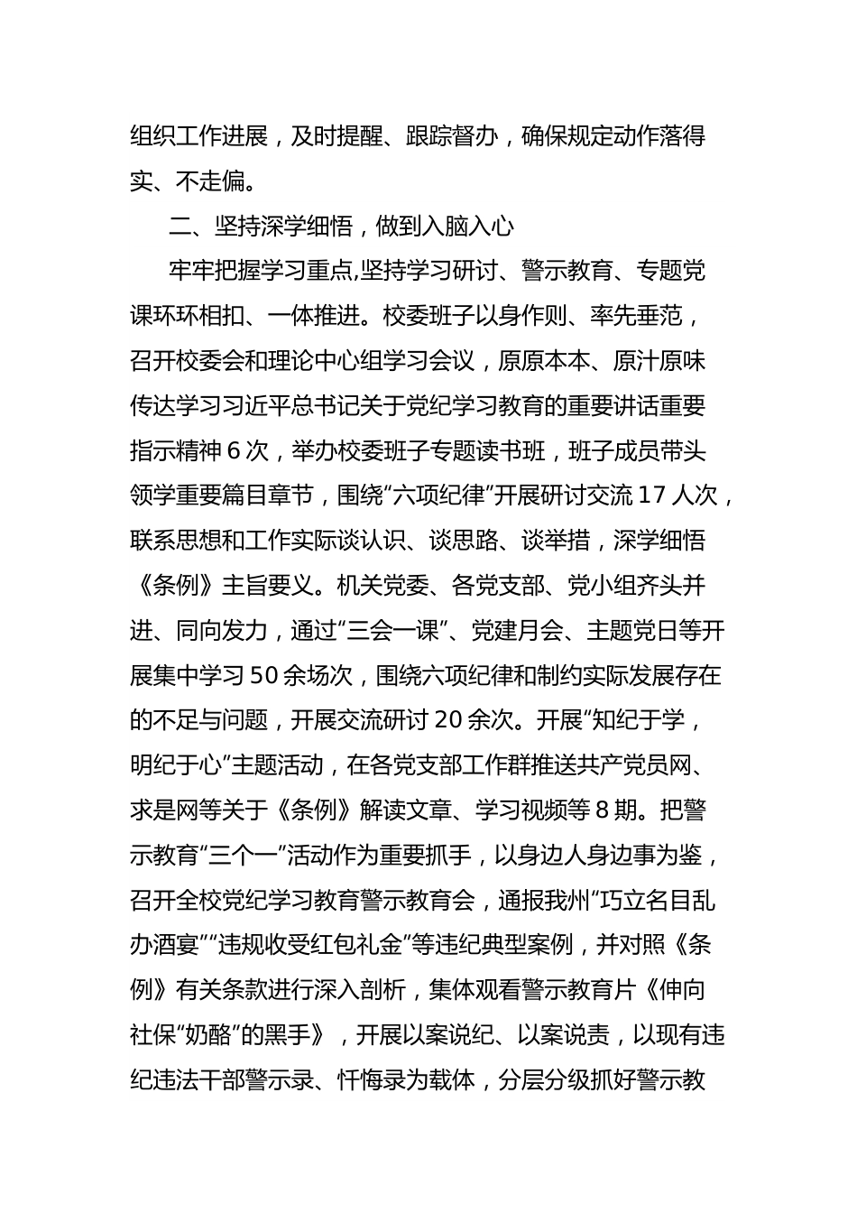 党校党纪学习教育工作总结.docx_第2页