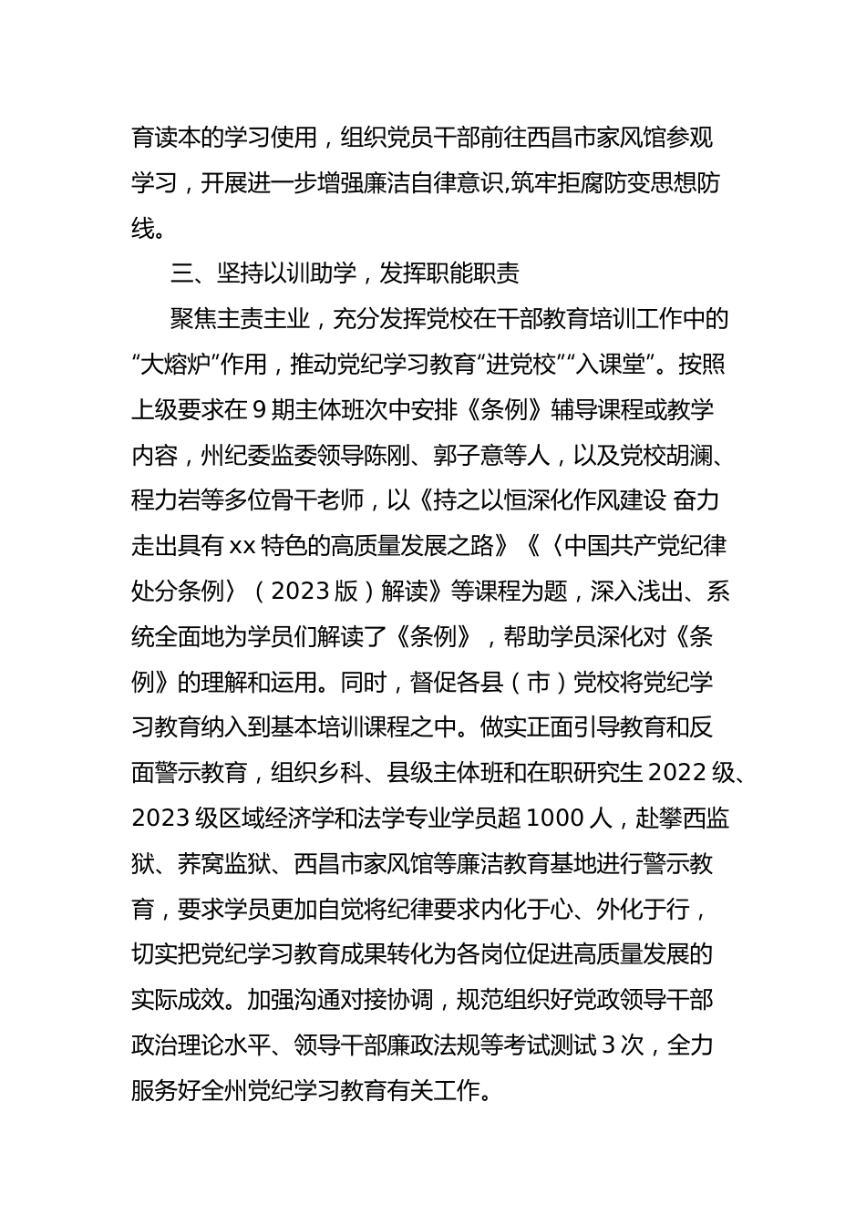 党校党纪学习教育工作总结.docx_第3页