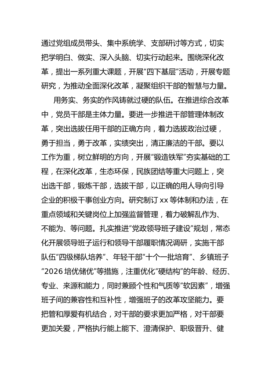 二十届三中全会研讨发言：全面深化改革中展现担当.docx_第2页