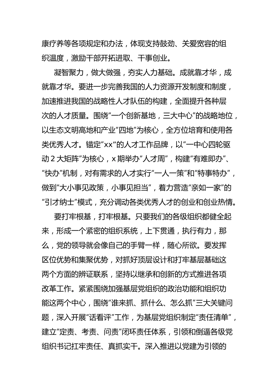 二十届三中全会研讨发言：全面深化改革中展现担当.docx_第3页