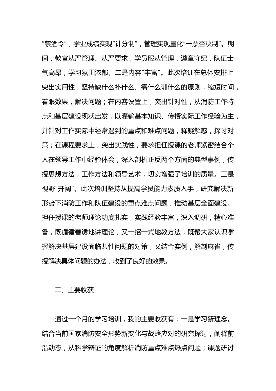 干部培训班心得体会（消防）.docx_第2页