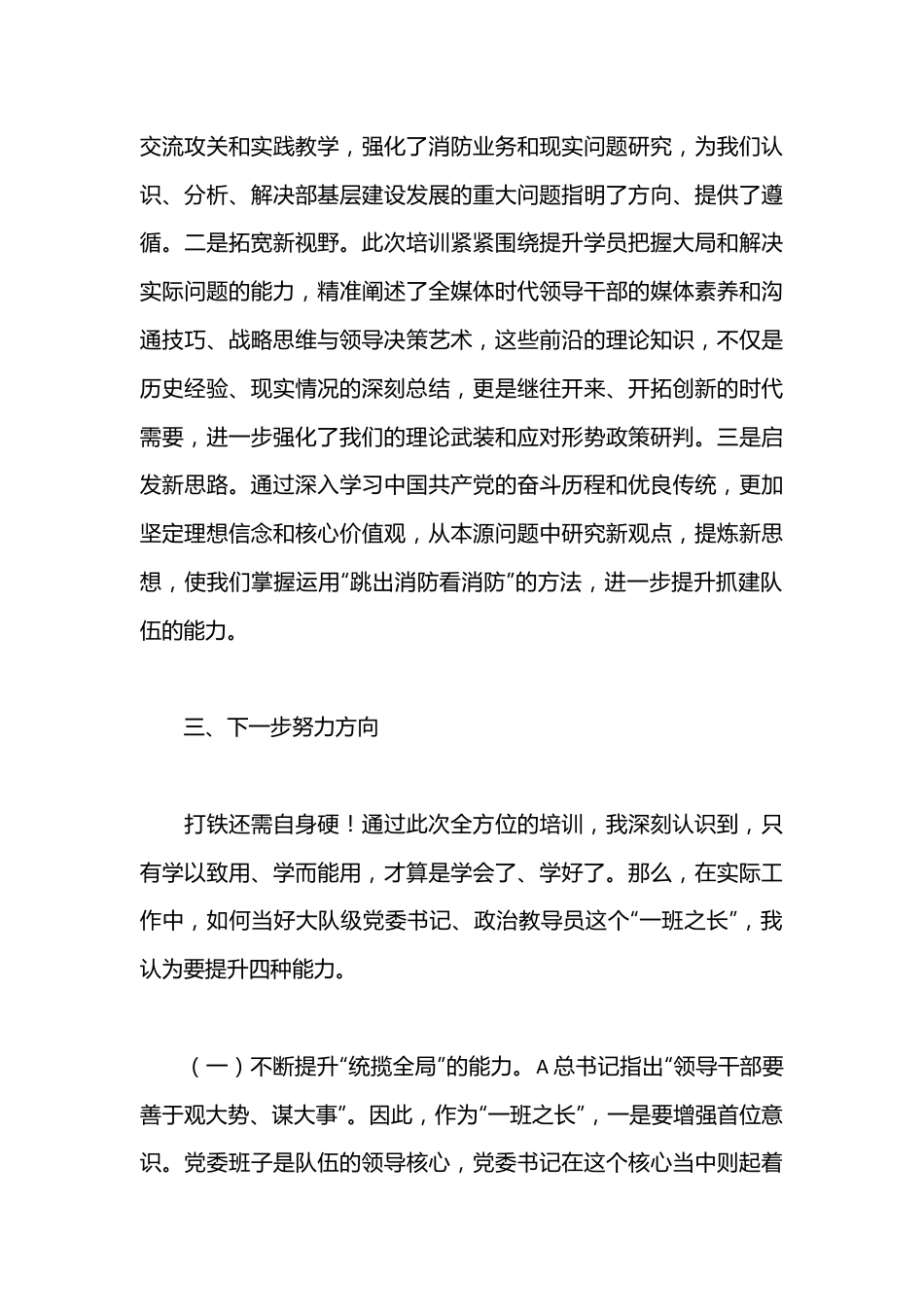 干部培训班心得体会（消防）.docx_第3页