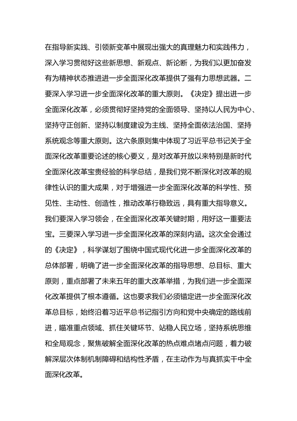 在县委理论学习中心组上学习贯彻党的二十届三中全会精神的研讨发言.docx_第2页