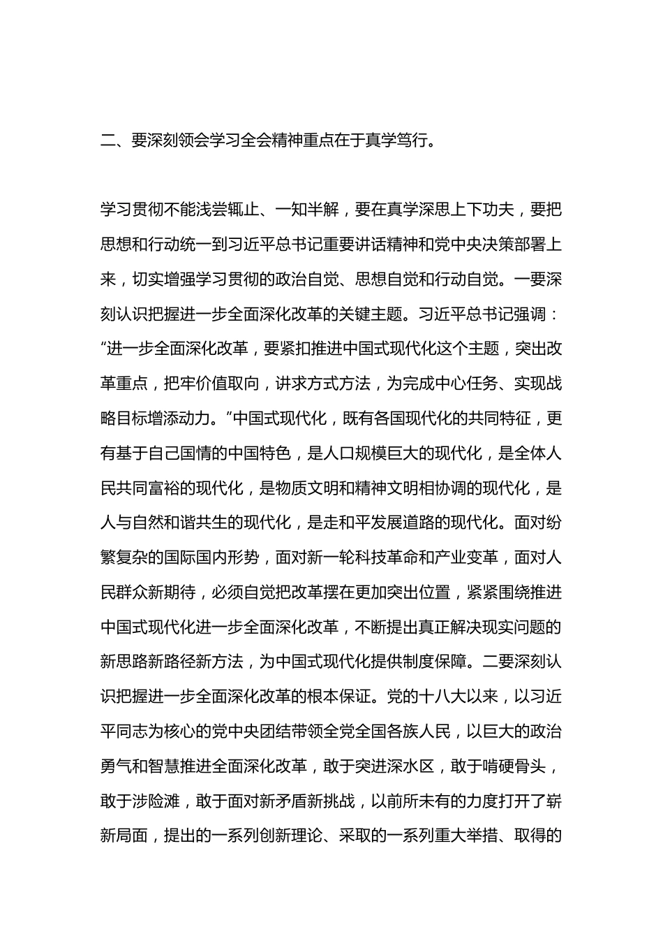 在县委理论学习中心组上学习贯彻党的二十届三中全会精神的研讨发言.docx_第3页