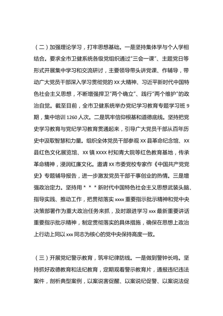 卫健局2024年党纪学习教育工作总结.docx_第2页