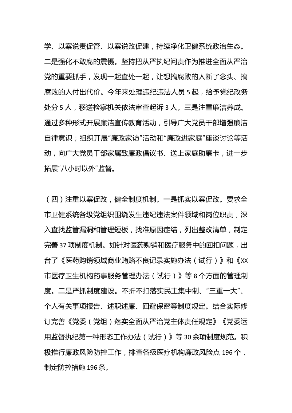 卫健局2024年党纪学习教育工作总结.docx_第3页