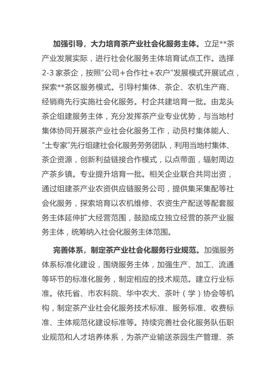 在2024年省茶叶产业链工作专班调研座谈会上的发言.docx_第2页