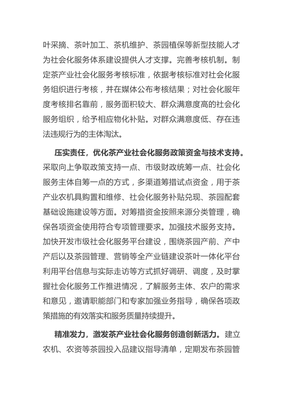 在2024年省茶叶产业链工作专班调研座谈会上的发言.docx_第3页