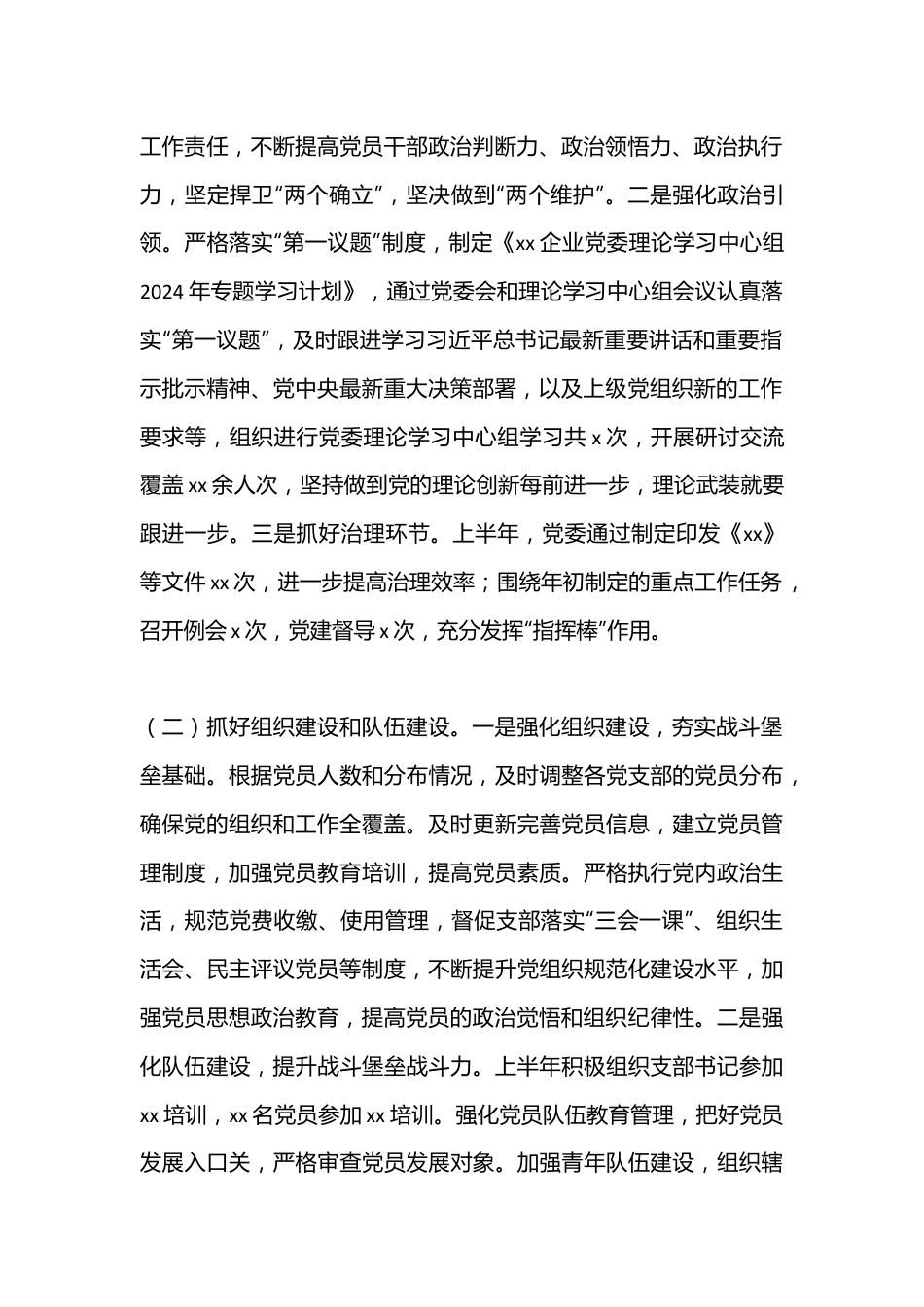 2024年上半年工作总结及下半年工作计划.docx_第2页