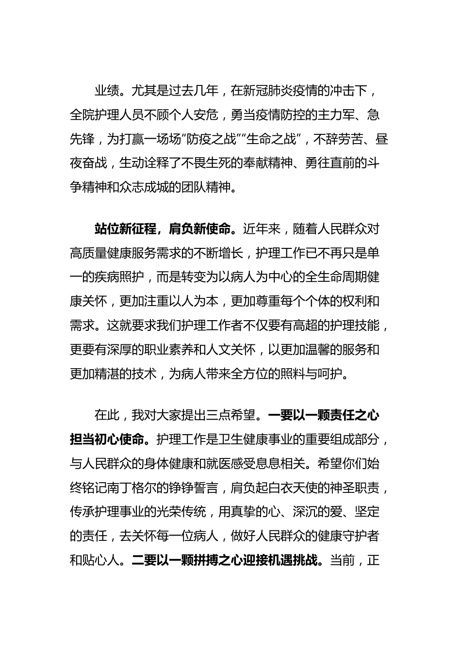 县卫生健康委员会在卫生院国际护士节庆祝活动上的讲话.docx_第3页