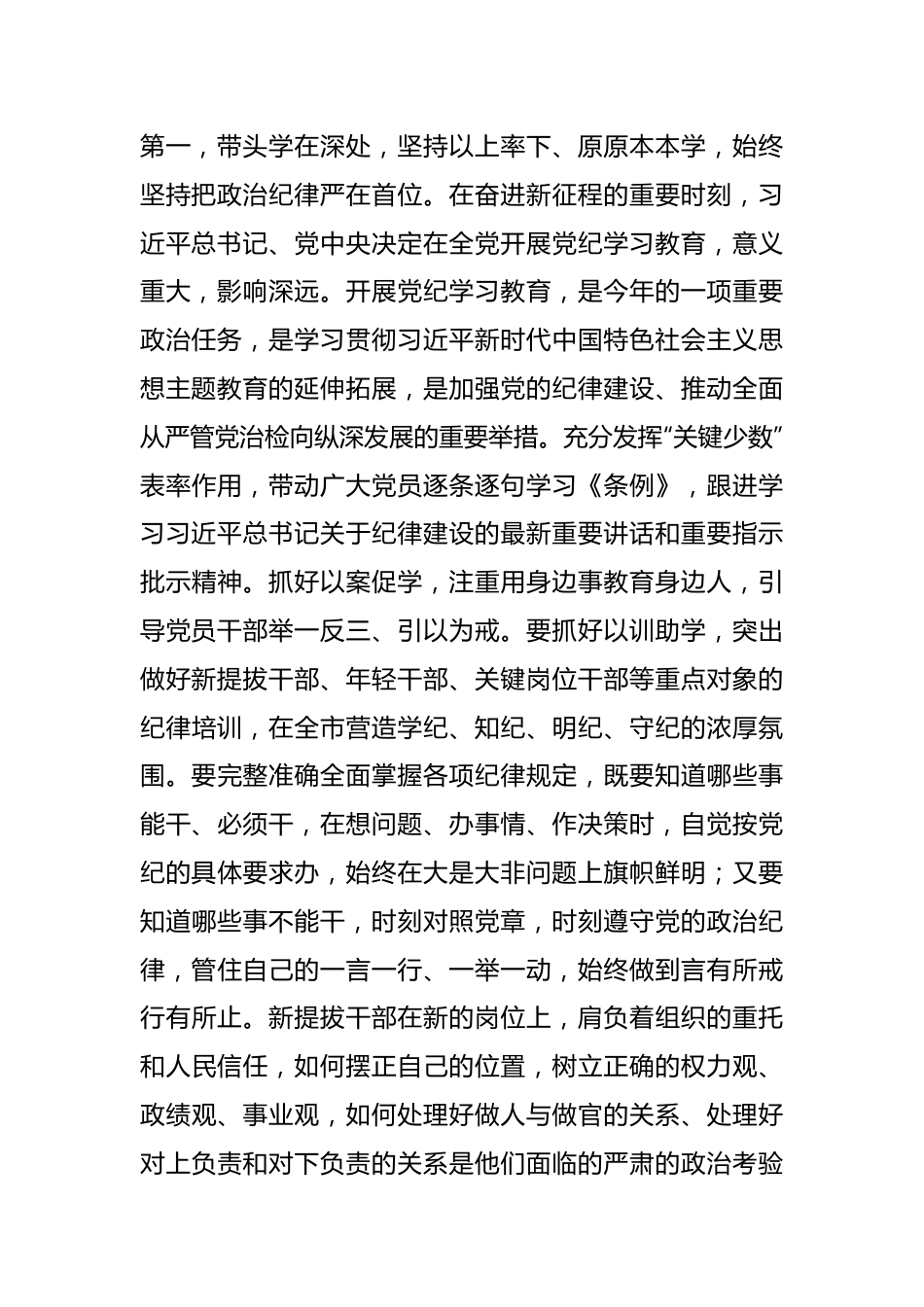 在党纪学习教育专题辅导报告会上的讲话提纲.docx_第3页