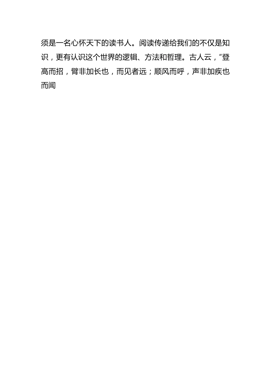 检察长在世界读书日读书分享会上的致辞.docx_第2页