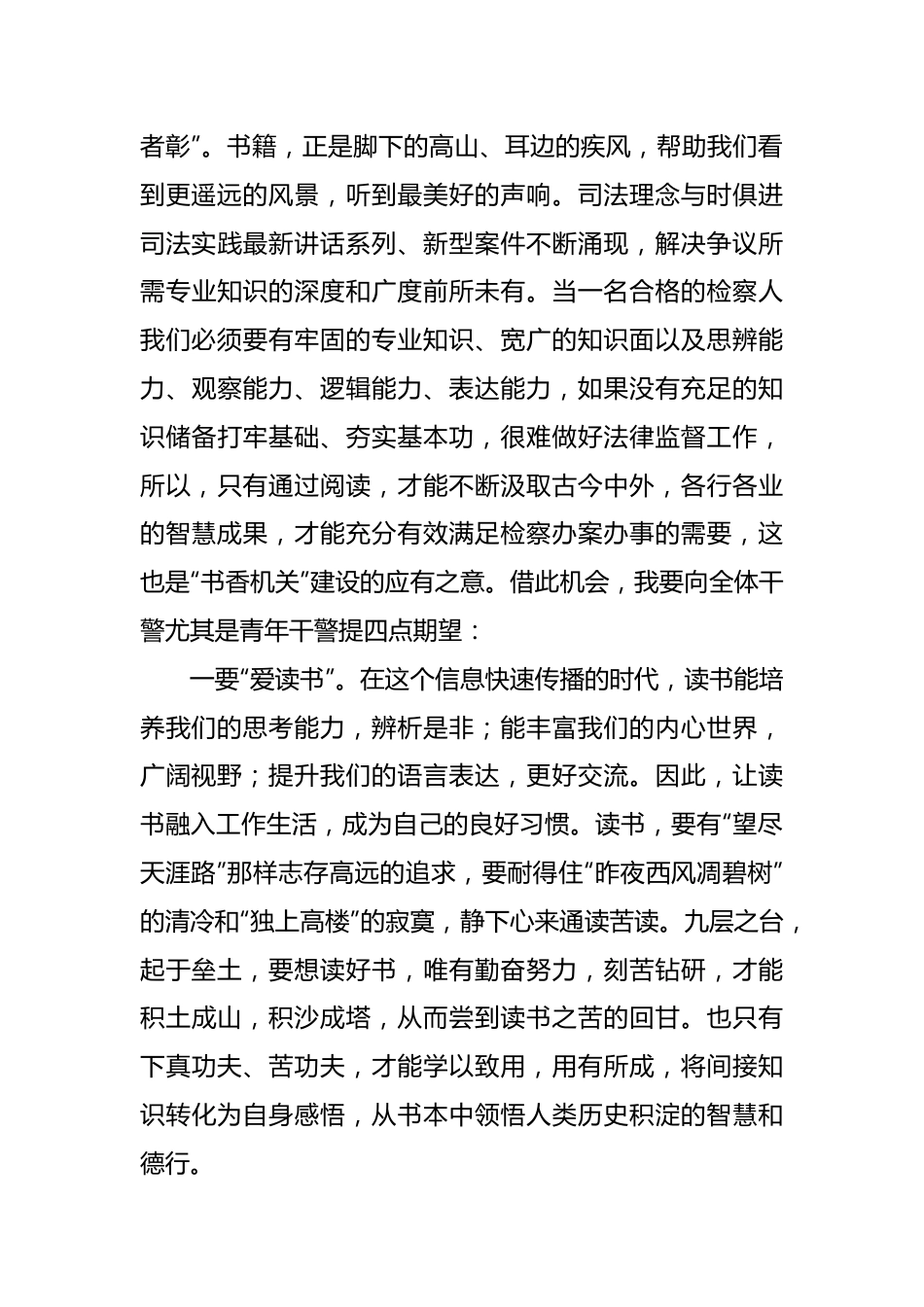 检察长在世界读书日读书分享会上的致辞.docx_第3页