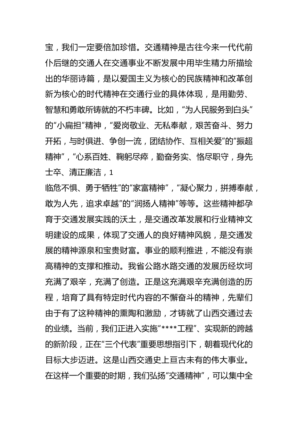 （2篇）弘扬交通精神、铸就交通人不朽的丰碑.docx_第3页