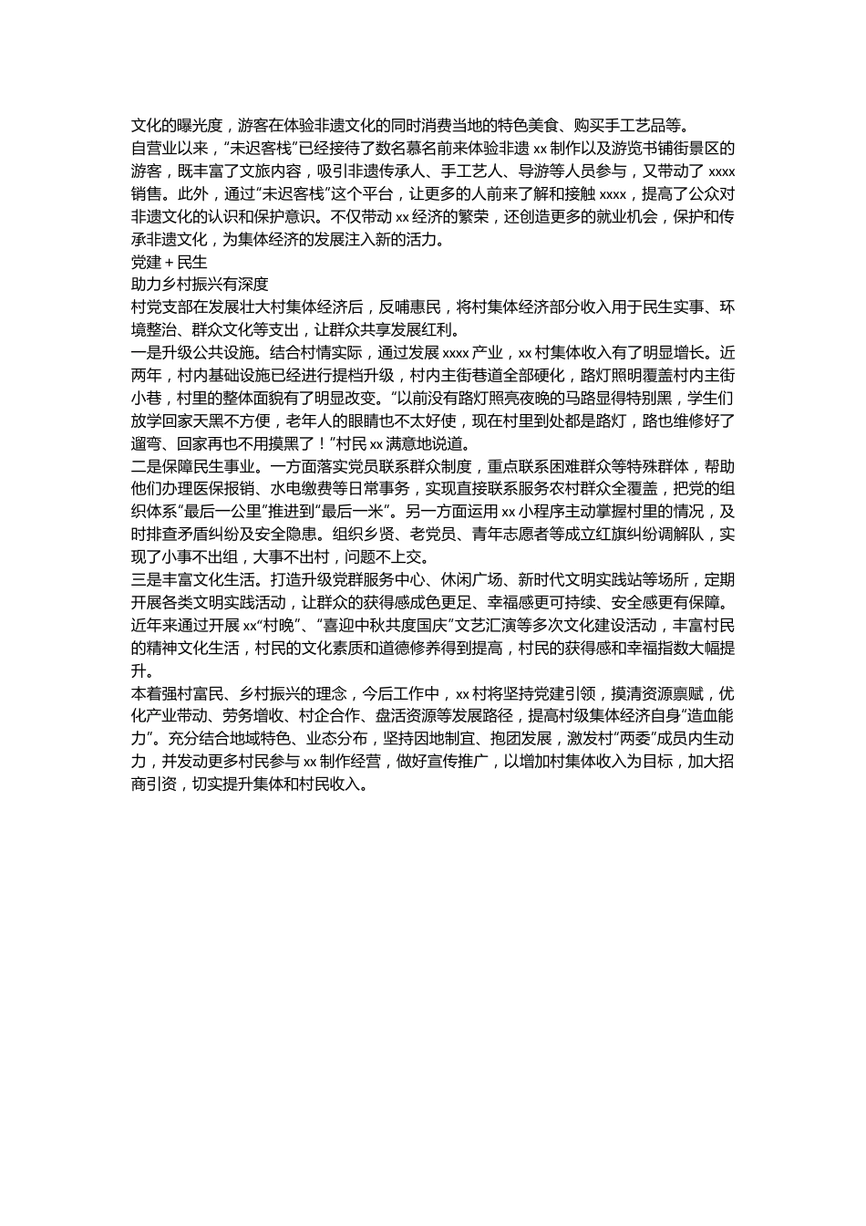 村级集体经济发展先进案例申报材料.docx_第3页