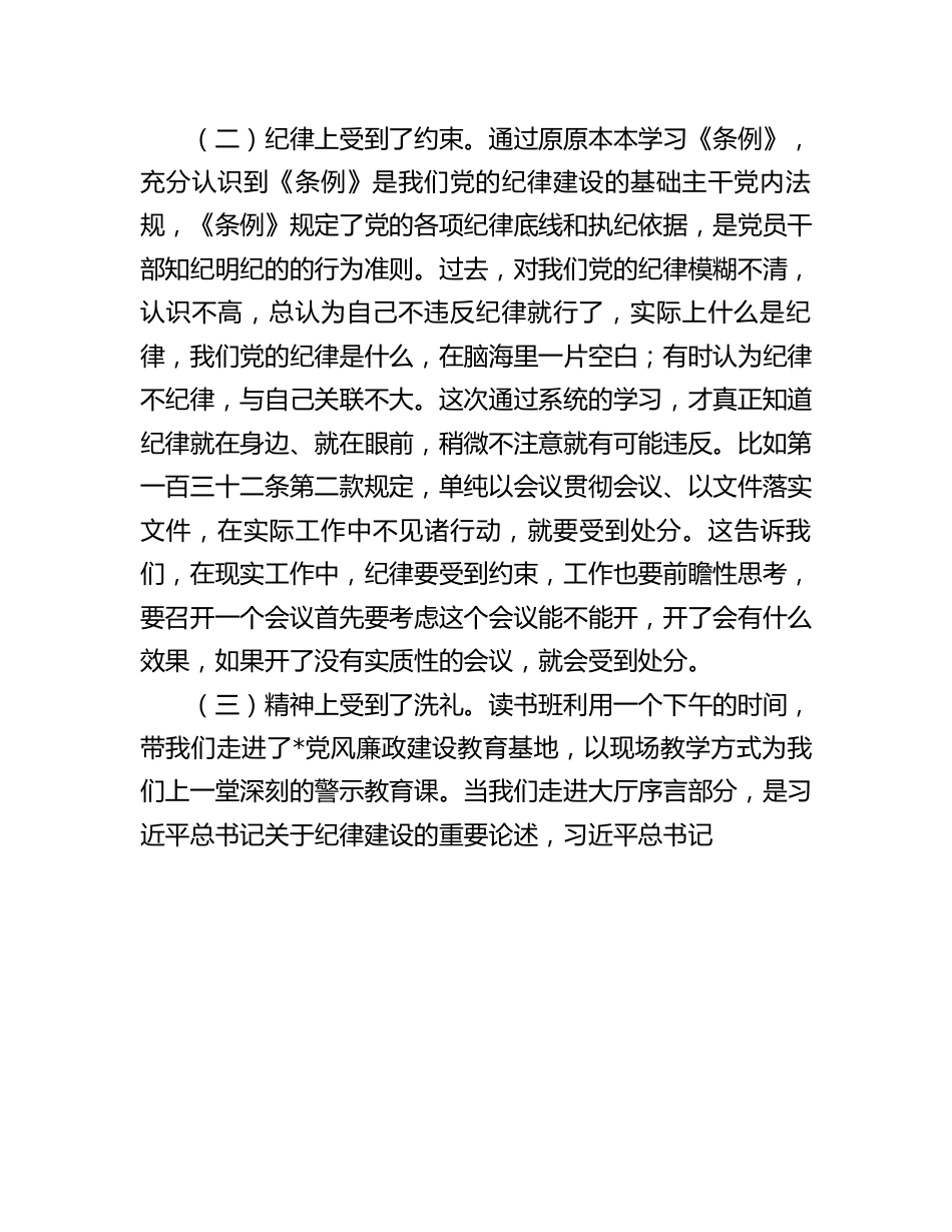 在党纪学习教育读书班上的交流发言提纲（县委办副主任）.docx_第2页