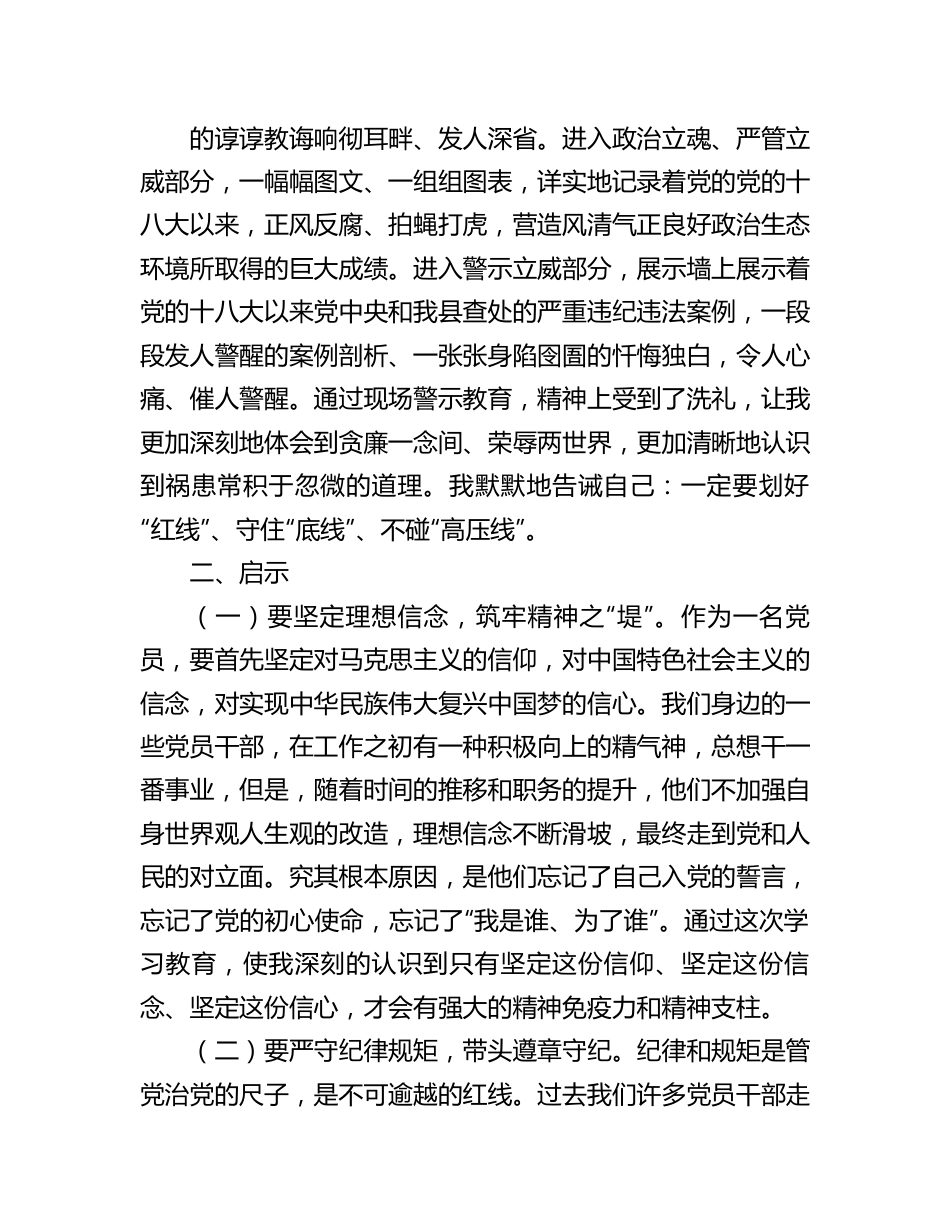 在党纪学习教育读书班上的交流发言提纲（县委办副主任）.docx_第3页