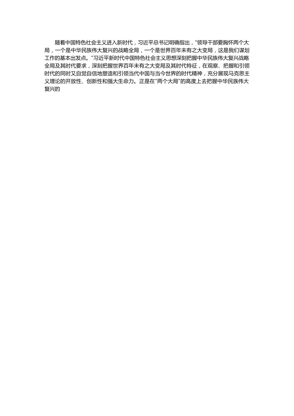 （6篇）“习总书记新时代中国特色社会主义思想的科学体系”理论研讨会发言材料汇编.docx_第2页