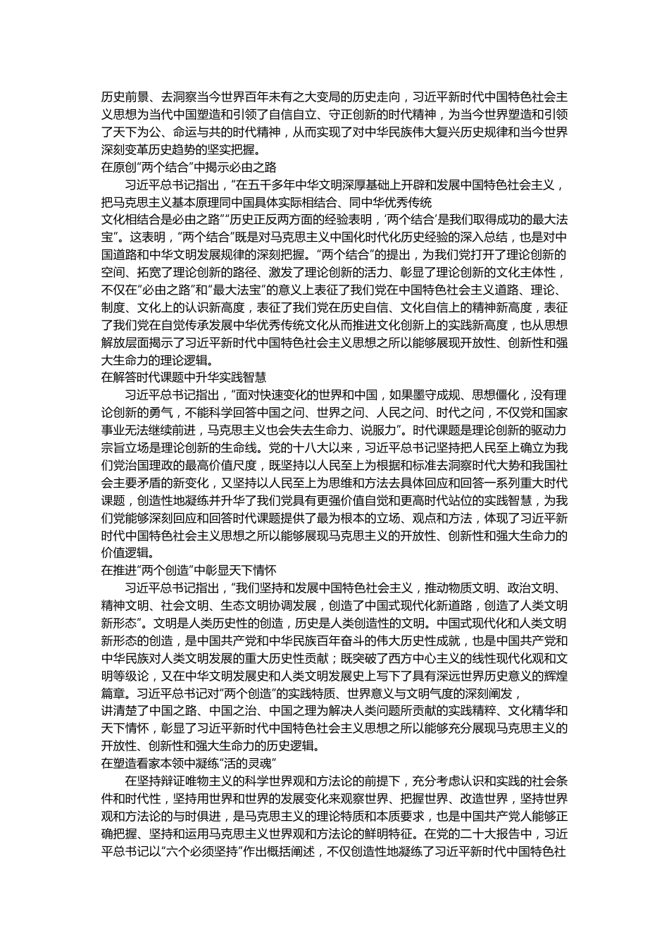 （6篇）“习总书记新时代中国特色社会主义思想的科学体系”理论研讨会发言材料汇编.docx_第3页