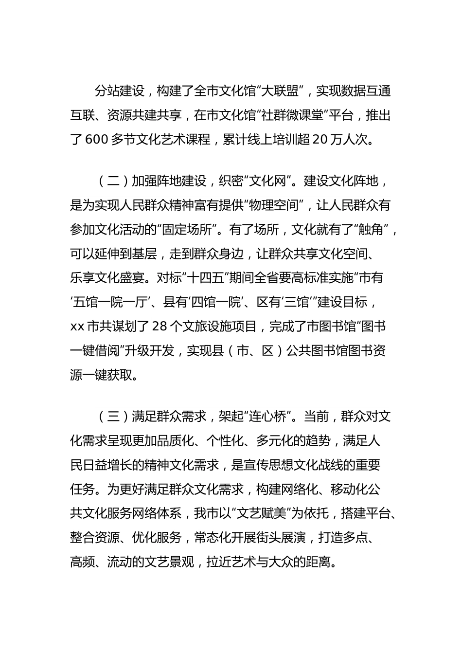 推进公共文化服务高质量发展典型案例.docx_第2页