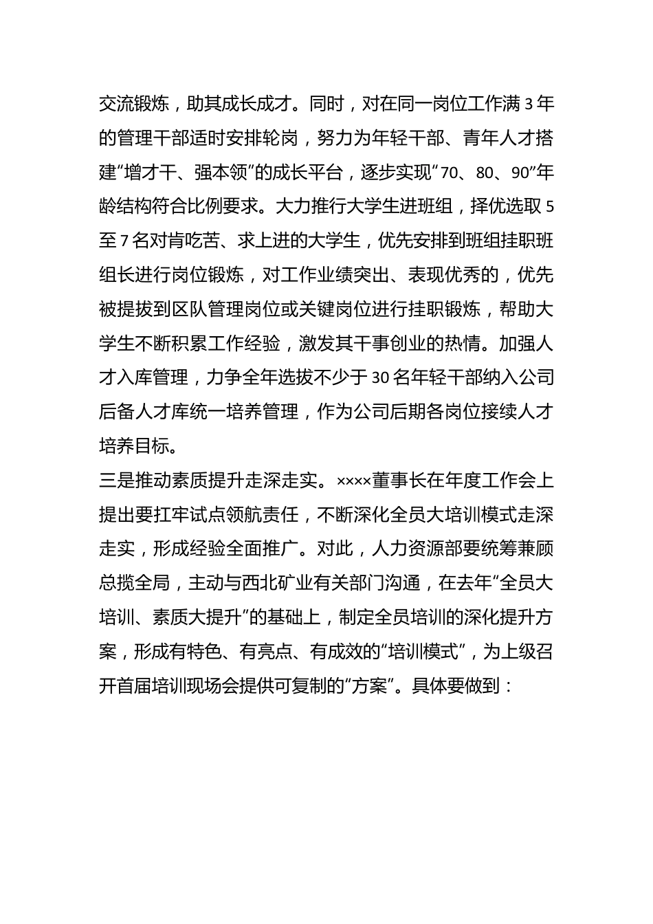 在企业“改革创新”推进会上讲话.docx_第3页