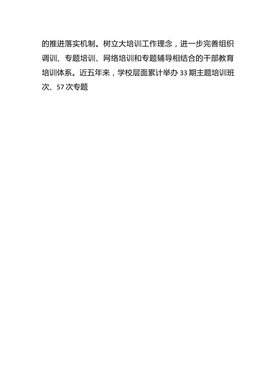 在全省教育系统干部教育培训工作推进会上的汇报发言.docx_第2页