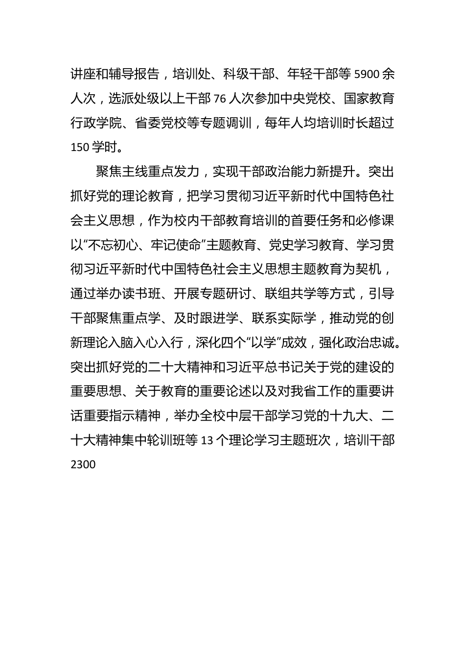 在全省教育系统干部教育培训工作推进会上的汇报发言.docx_第3页